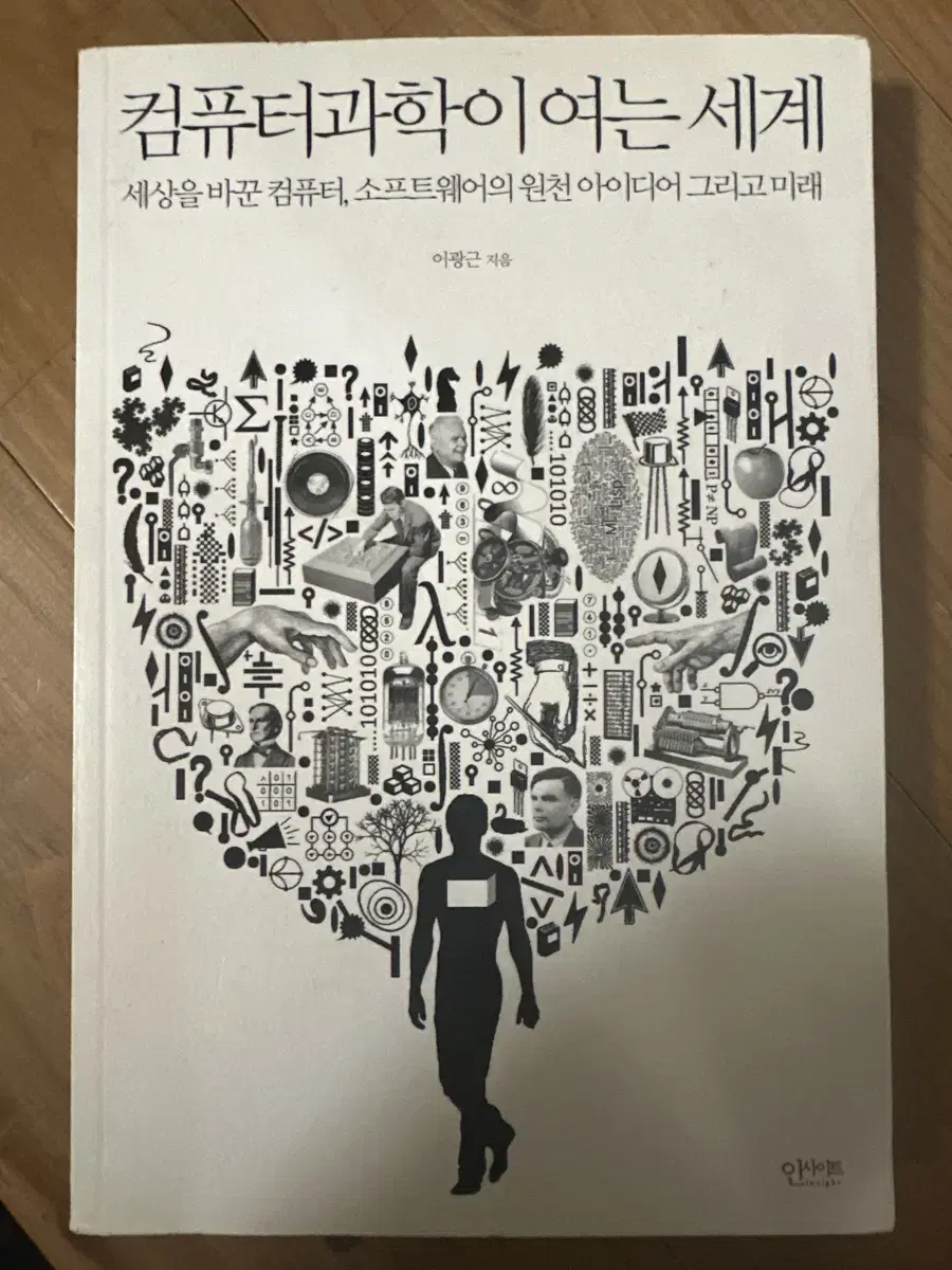 컴퓨터과학이 여는 세계